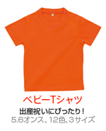 ベビーTシャツ