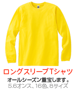 ロングスリーブTシャツ